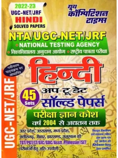 NTA UGC -NET/JRF Hindi Chapterwise Solved Papers on Ashirwad Publication